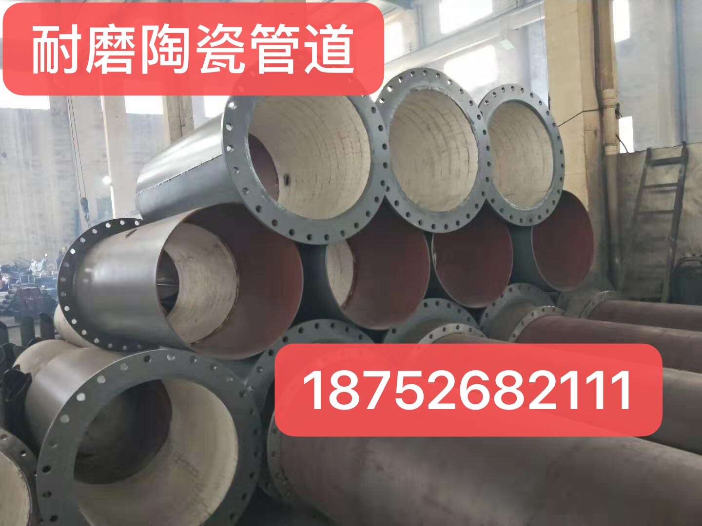 耐磨陶瓷管道