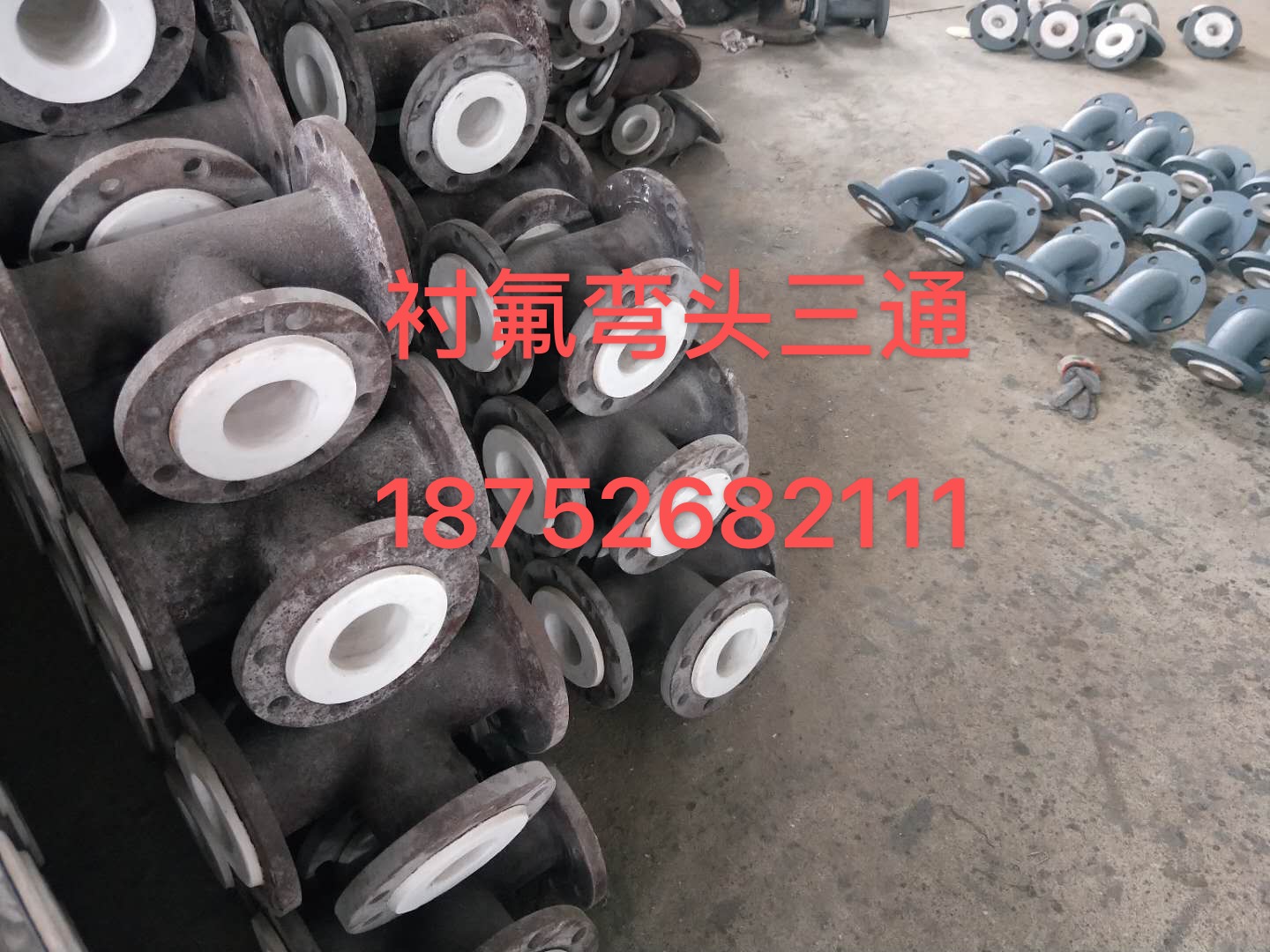 衬氟弯头三通